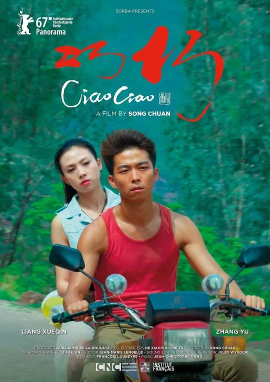 巧巧 (2017)