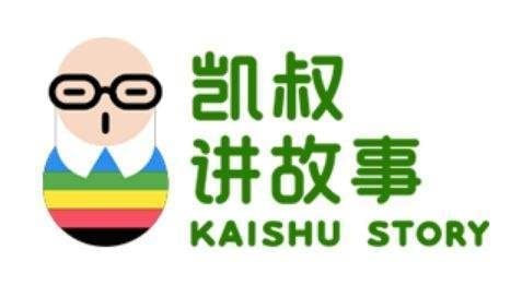 凯叔讲故事 系列合集 明细列表看下面描述