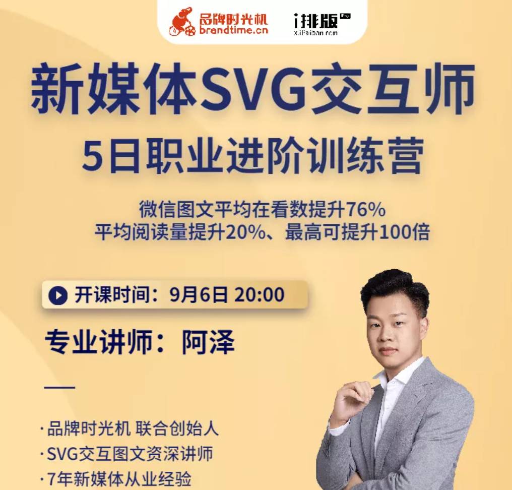 新媒体SVG交互师5日职业进阶训练营二期