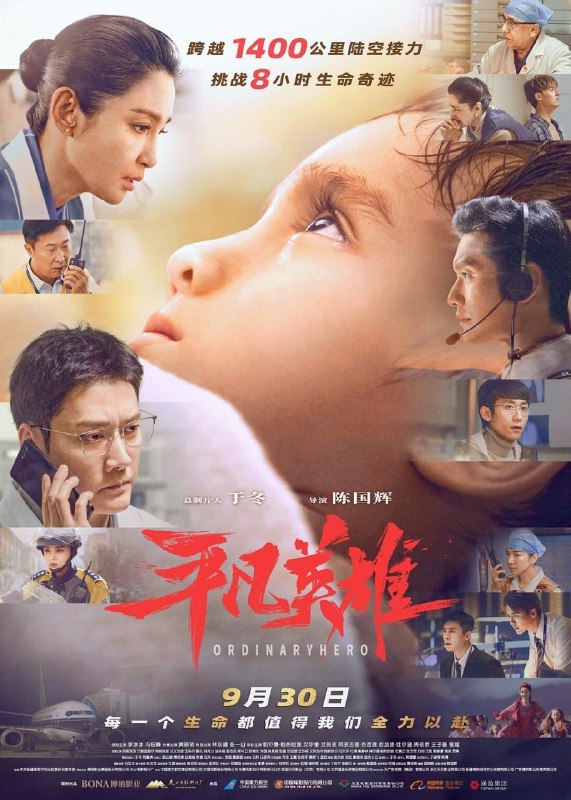 《平凡英雄》丨大陆电影丨2022-09-30上映