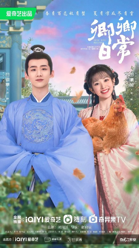 卿卿日常 白敬亭/田曦薇主演/赘婿剧组新剧/更新10