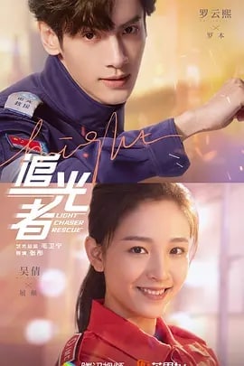 追光者 (2022) 更新28集