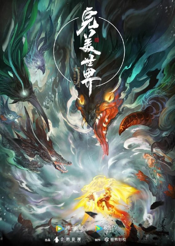 完美世界 4K更新73