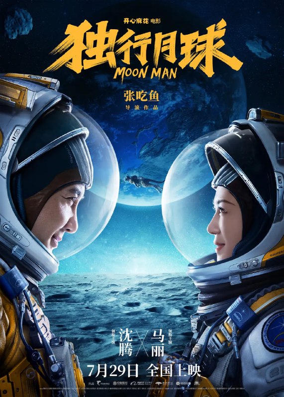 独行月球 (2022) 4K+1080P 多版本