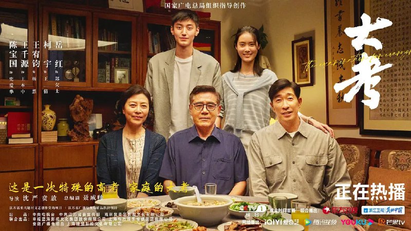 大考 (2022) 陈宝国/王千源