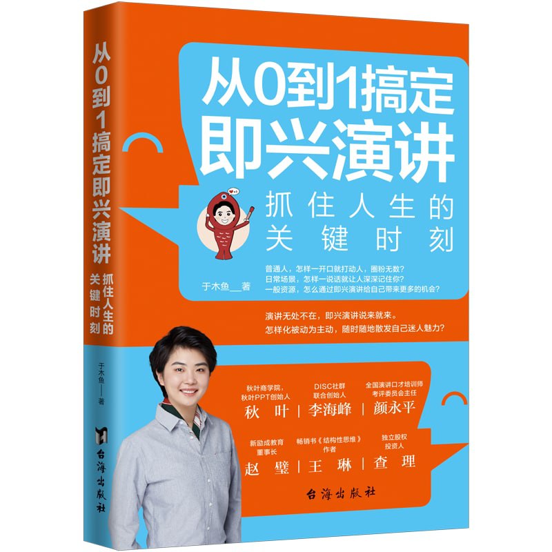 视频教程 从0到1搞定即兴演讲特训营