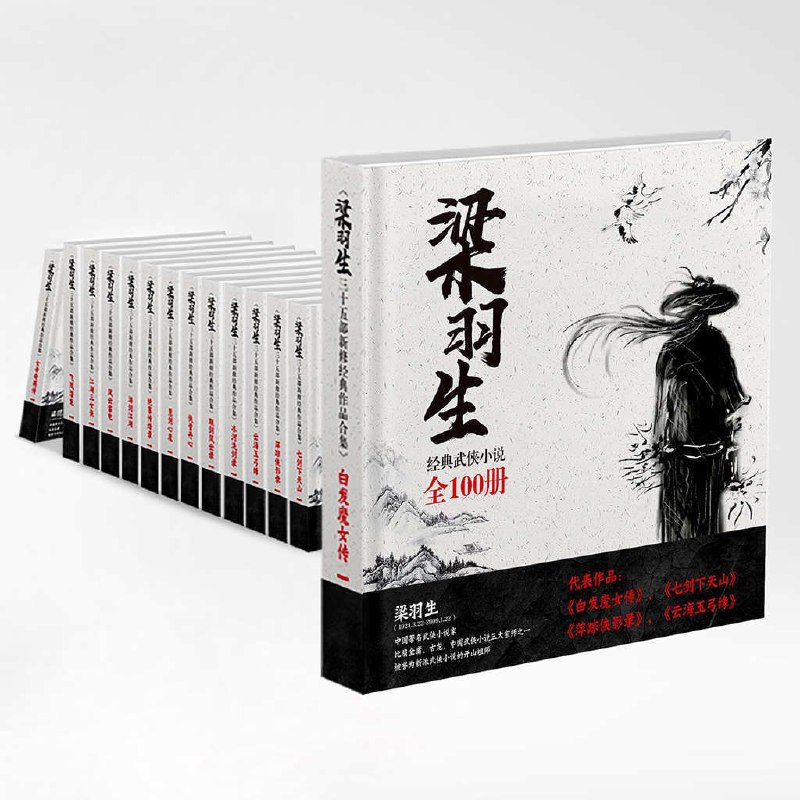 梁羽生三十四部新修经典作品合集共104册