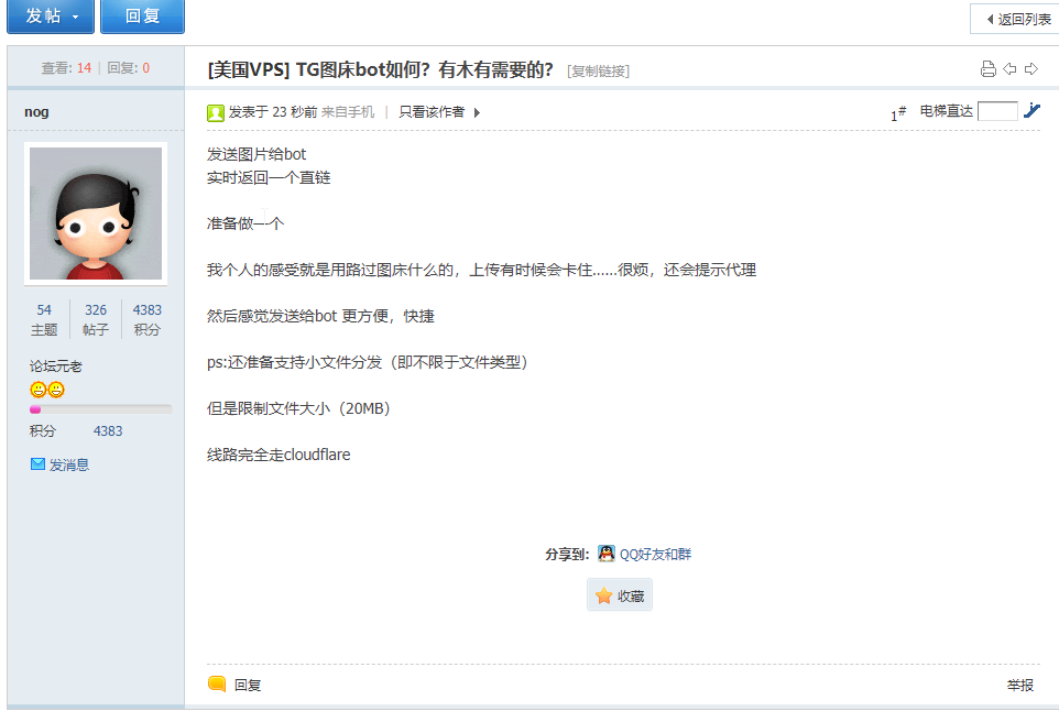 [美国VPS]  TG图床bot如何？有木有需要的？