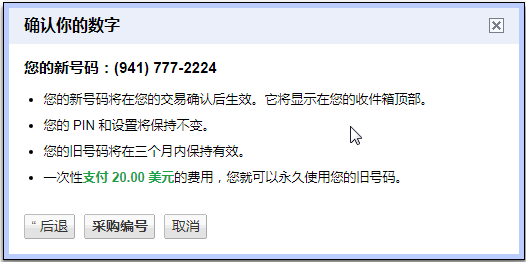 关于GV号 当你更改号码前有说明