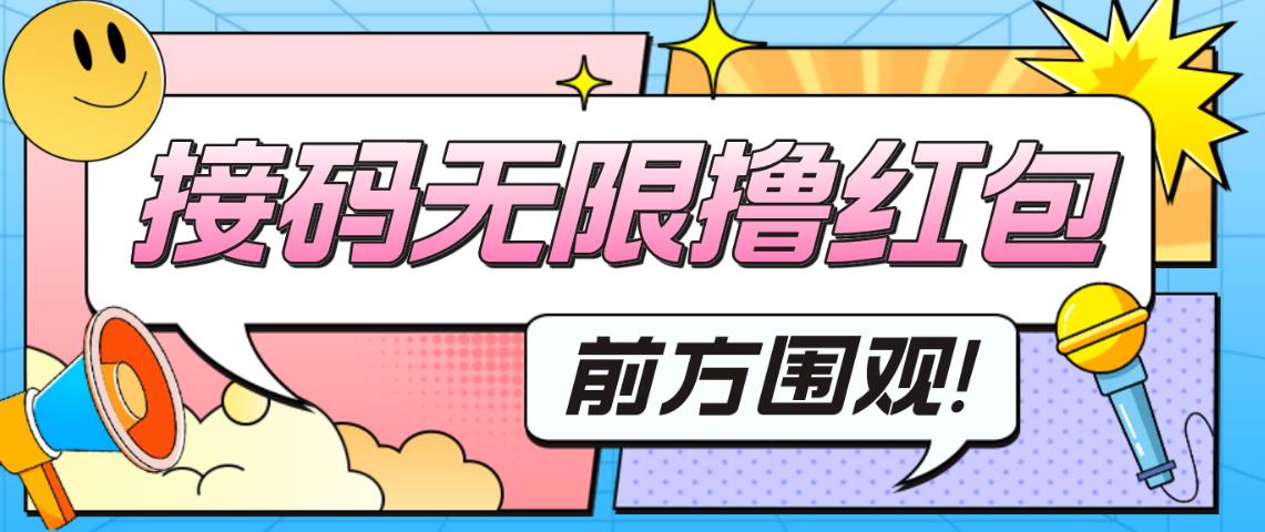 最新某新闻平台接码无限撸0.88元，提现秒到账【详细玩法教程】-旺仔资源库