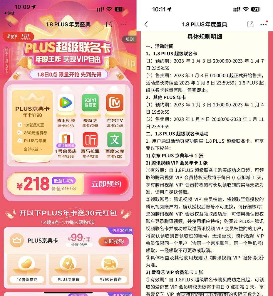 1.4折购京东联合会员 包含腾讯视频+芒果TV+爱奇艺年卡等-无痕哥