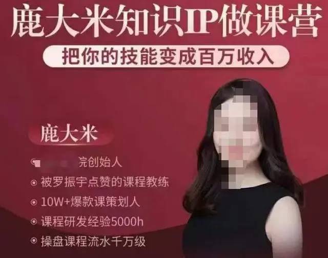 鹿大米知识IP做课营，把你的技能变成百万收入