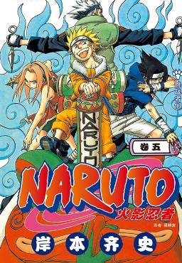 [岸本齐史][火影忍者]][全72卷]高清中文版JPG漫画下载