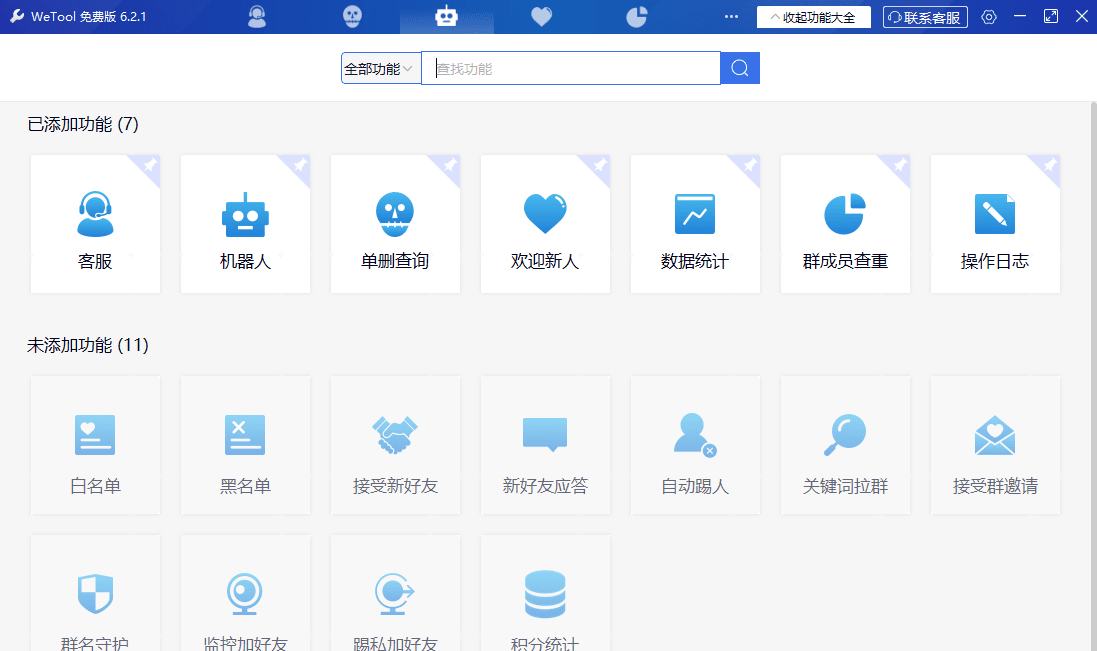 图片[3]-WeTool 6.2.1微信辅助工具，免打扰单删查询，清理僵尸粉，云机器人自动回复等-微分享自媒体驿站