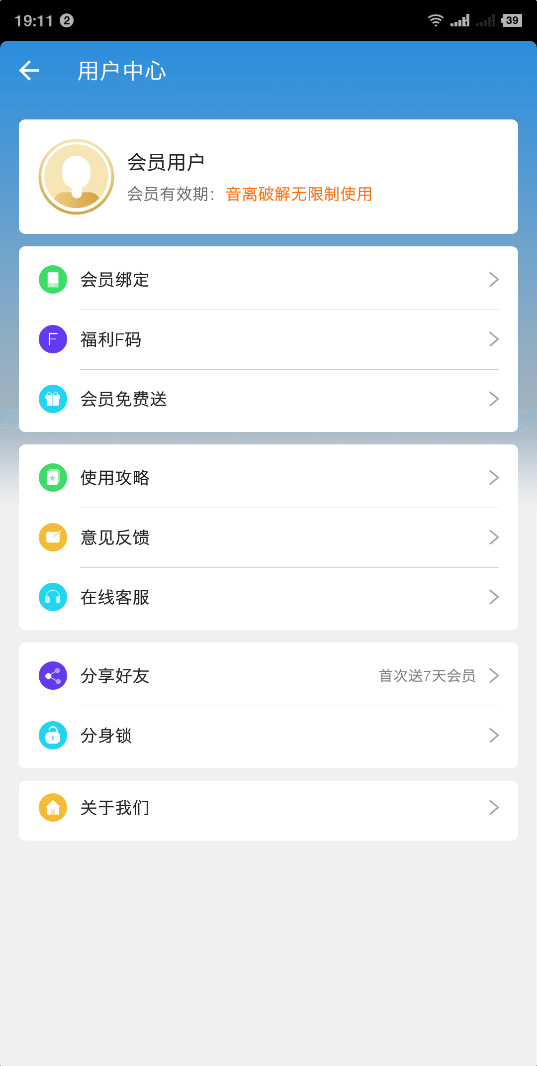 Android 小X分身双开 v17.9|稳定版-微分享自媒体驿站