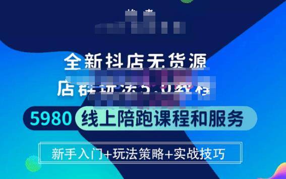 焰麦TNT电商学院·抖店无货源店群玩法5.0进阶版密训营