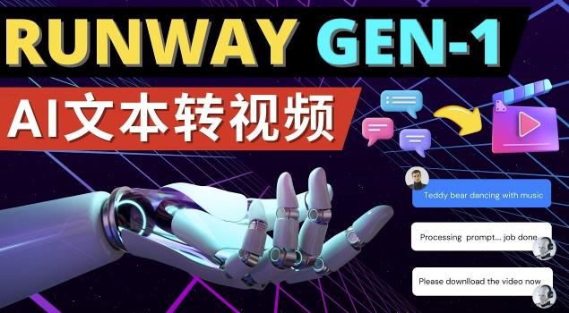 Runway Gen-1发布次世代Ai文本转视频工具输入文本命令生成多种类型视频-178分享