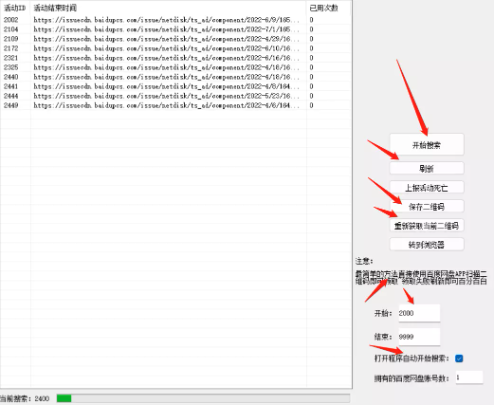 图片[2]-百度云七天vip白嫖活动链接查找器-大飞资源库