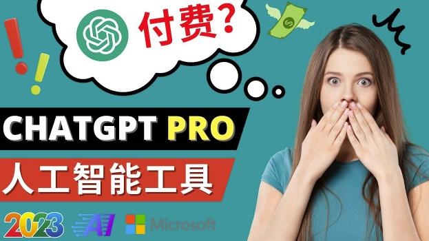 Chat GPT即将收费推出Pro高级版每月42美元-2023年热门的Ai应用还有哪些-旺仔资源库