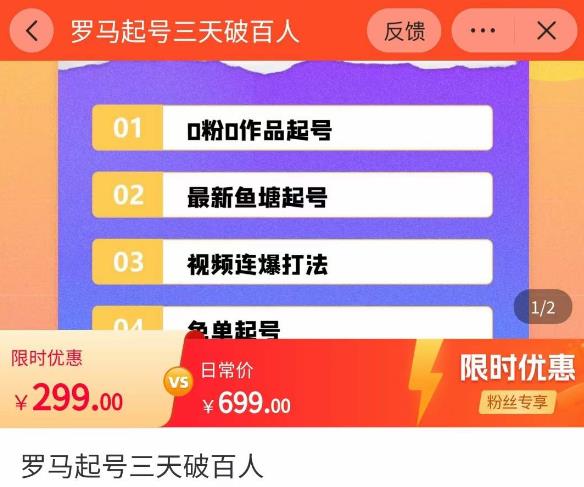 罗马起号三天破百人，​2023起号新打法，百人直播间实操各种方法-旺仔资源库