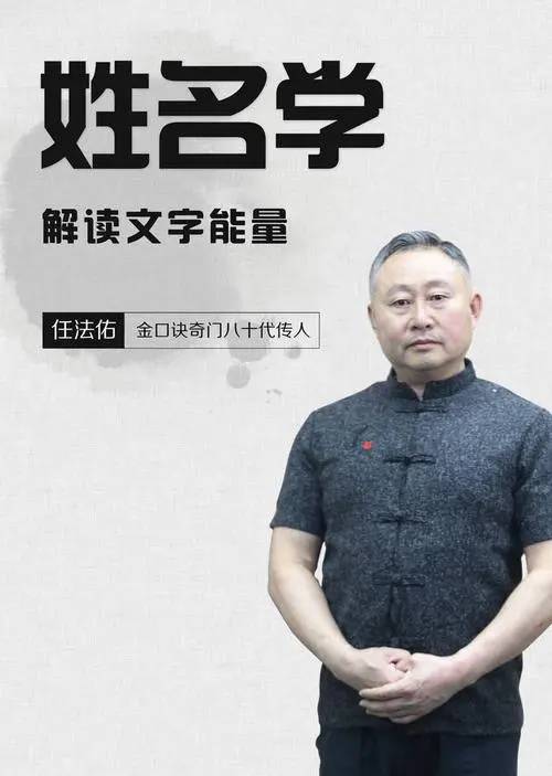 鼎迦《姓名学》33集