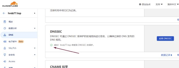 图片[8]-namesilo域名怎么启用DNSSEC【记录一下】-微分享自媒体驿站