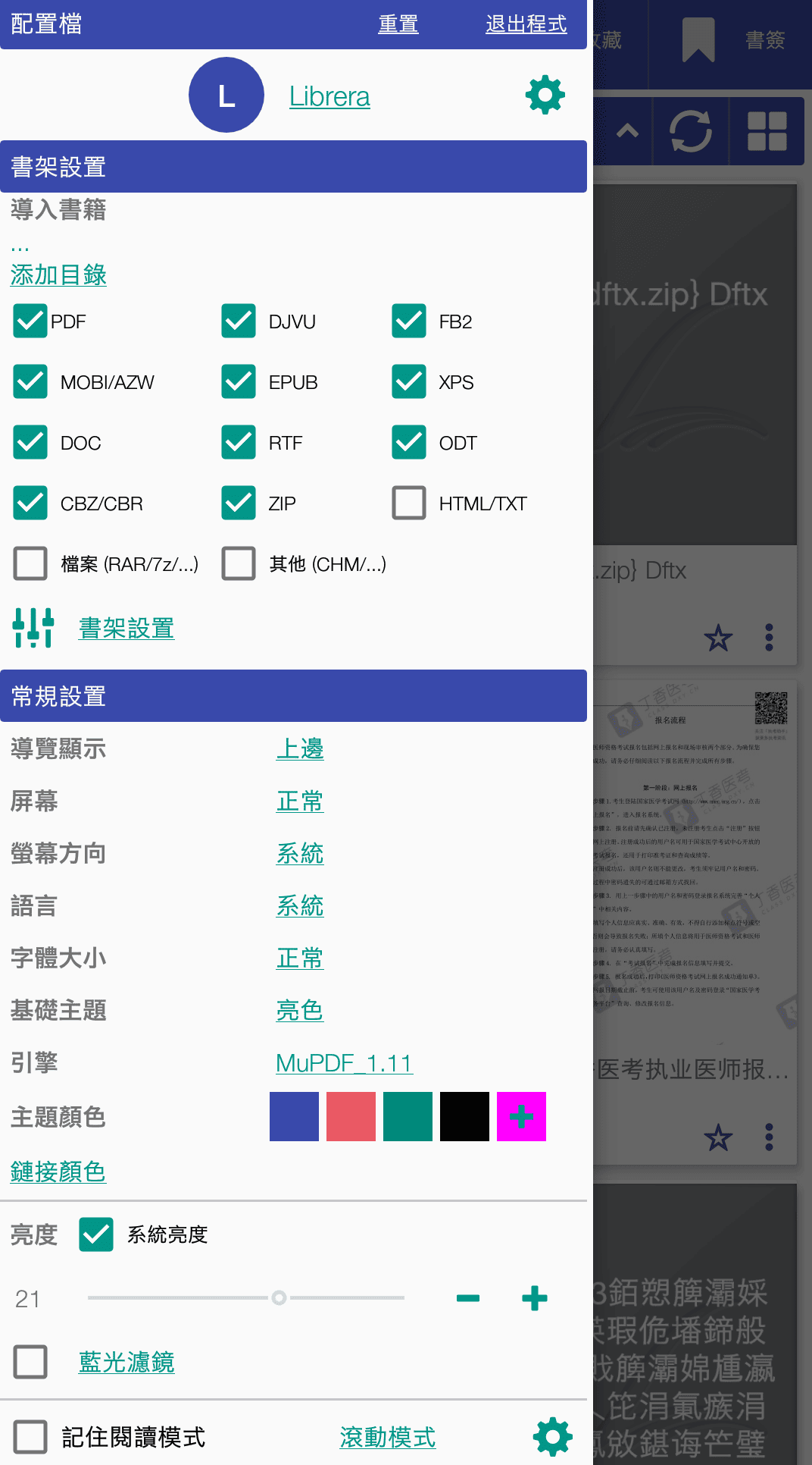 图片[2]-Librera FD 8.8.5-微分享自媒体驿站