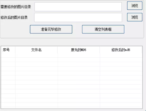 图片[2]-图片批量修改MD5-大飞资源库