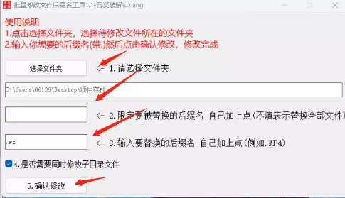 图片[1]-批量修改文件后缀名工具-大飞资源库