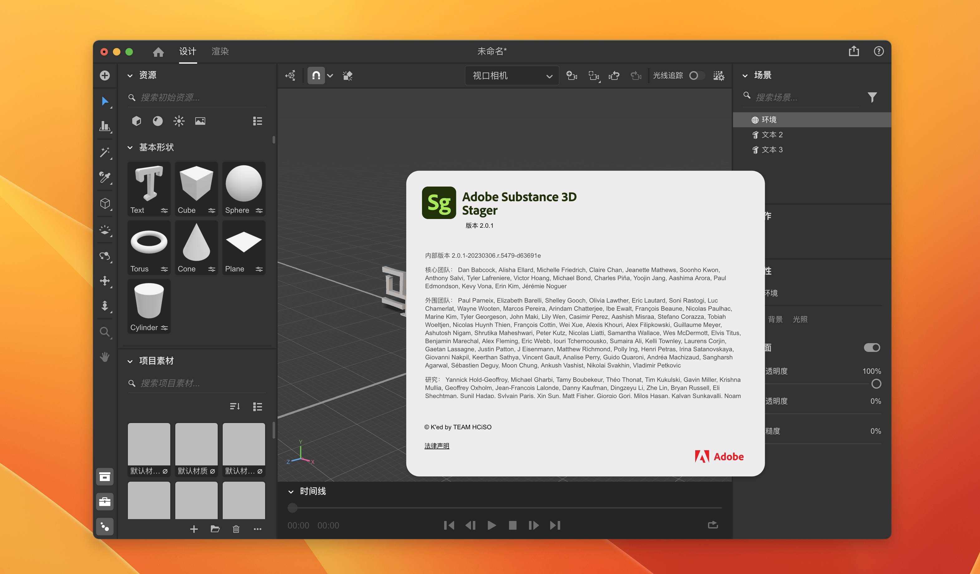 Adobe Substance 3D Stager for mac v2.0.1直装版 3D场景制作软件 Sg2023