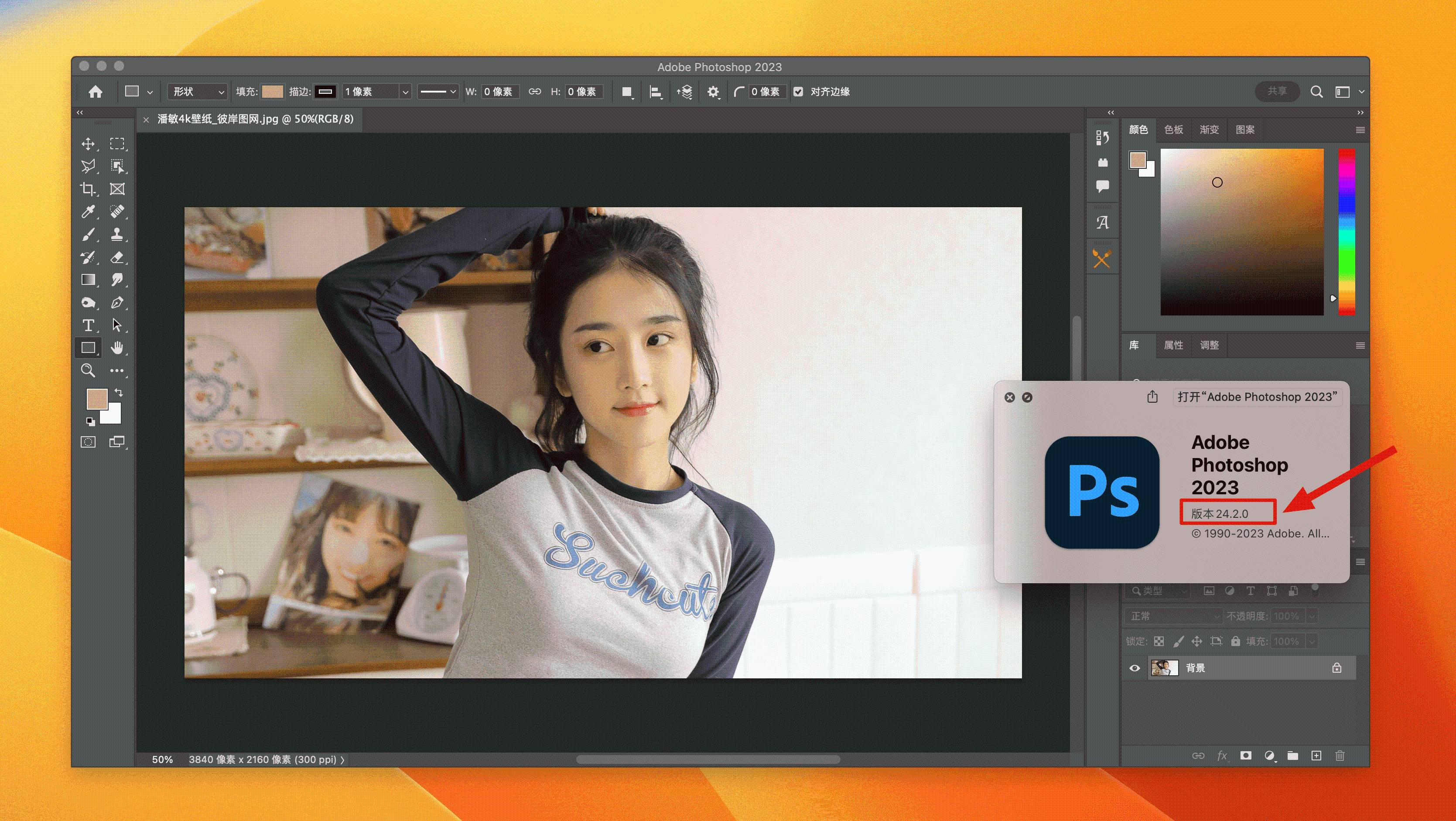 Adobe Photoshop 2023 for Mac v24.2 中文激活版 intel/M1通用(ps2023) 🌍支持多语言安装！