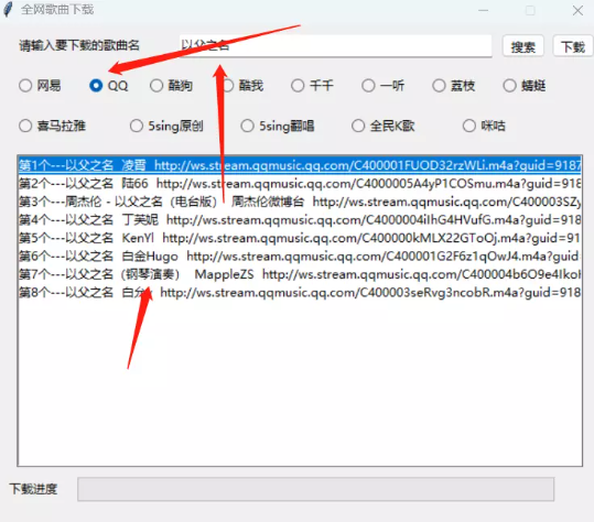 图片[2]-全网歌曲下载器-淘金有道