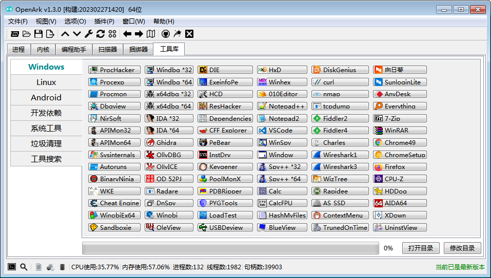 图片[2]-开源恶意程序对抗工具 OpenArk 1.3.0-微分享自媒体驿站