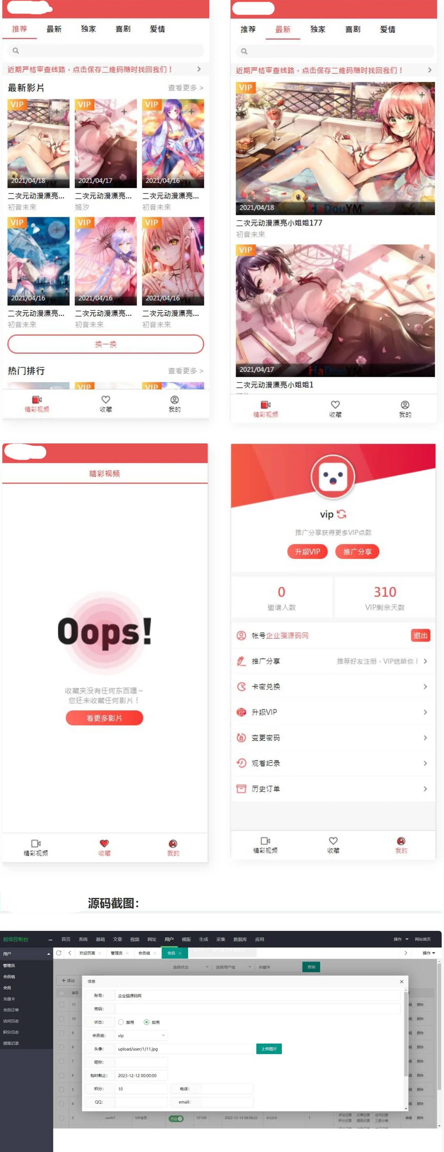 二开麻豆影视会员收费源码系统带会员中心，可设置试看付费观看等功能-微分享自媒体驿站