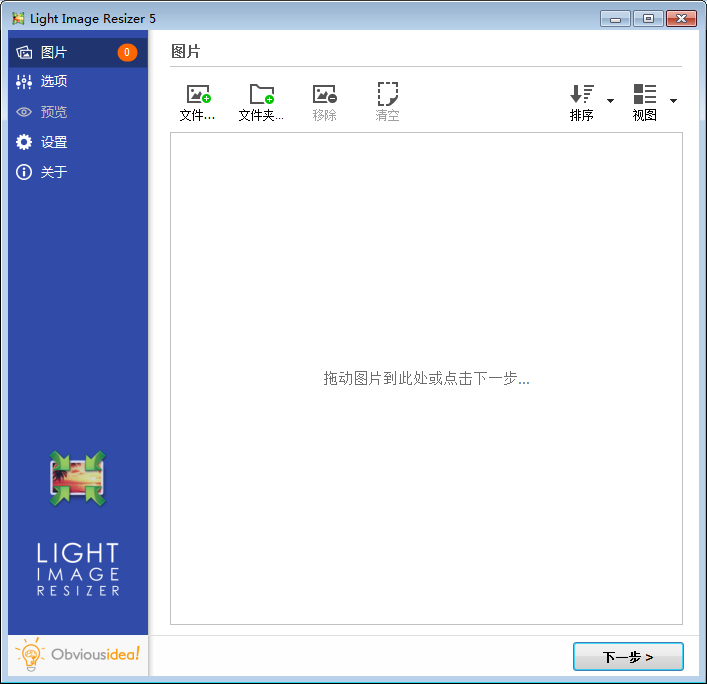 Light Image Resizer(图片压缩工具) v5.1.3.0绿色中文版-微分享自媒体驿站