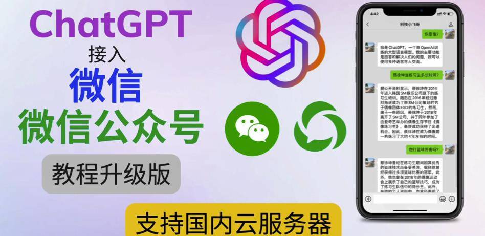 最新ChatGPT接入微信公众号升级版教程，支持国内云服务器【视频教程+文档教程】-旺仔资源库