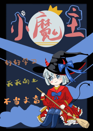 我劝BOSS跳个槽[无限]