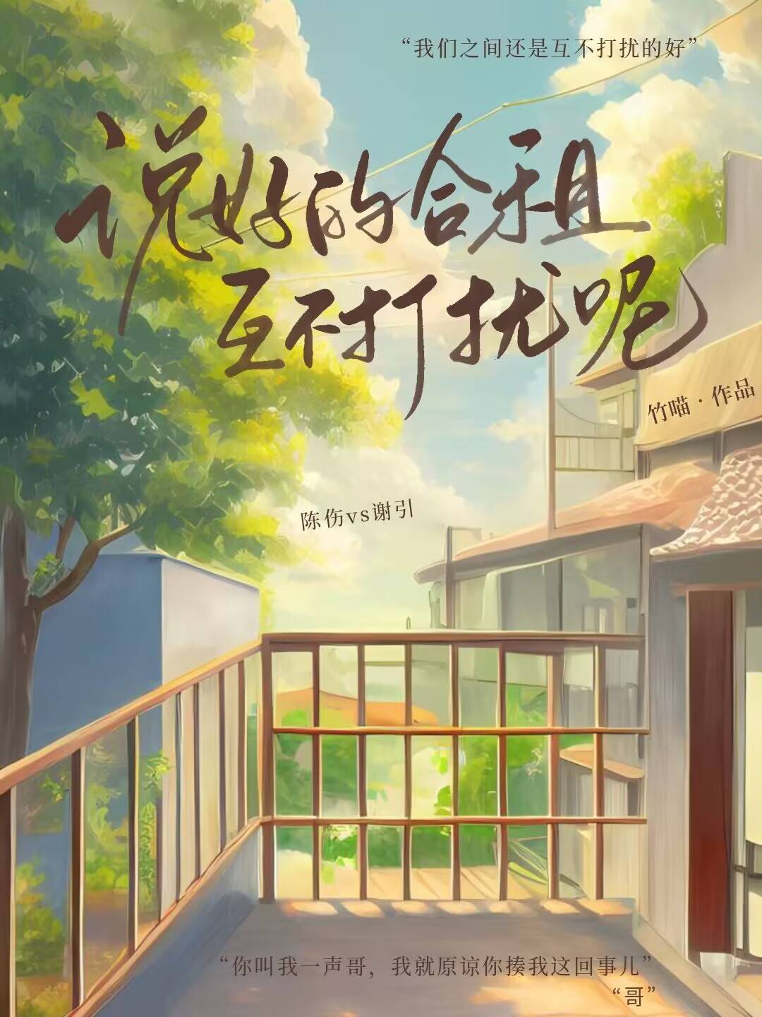 和死对头同居的日子