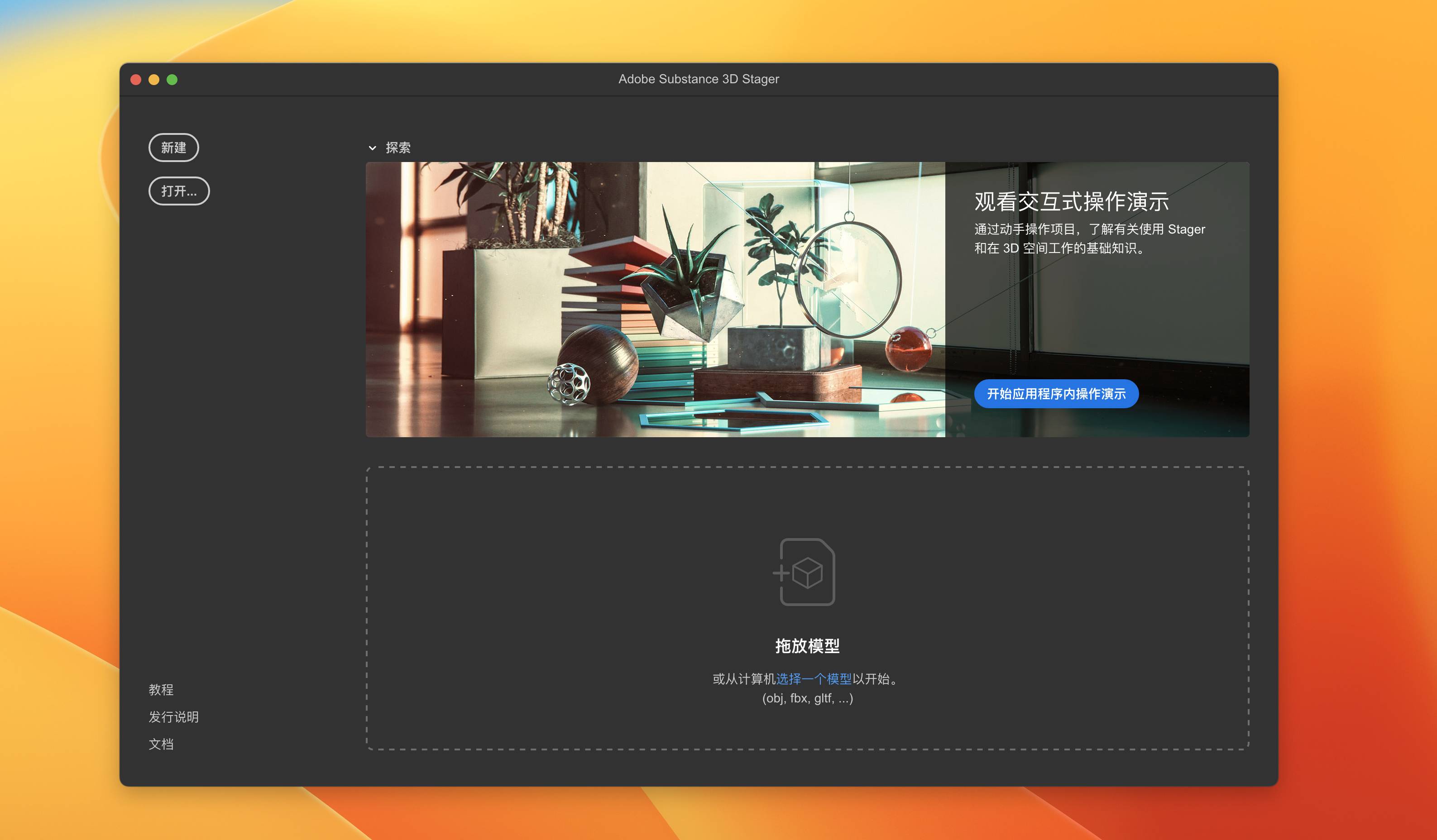 Adobe Substance 3D Stager for mac v2.0.1直装版 3D场景制作软件 Sg2023