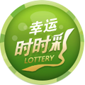 幸运时时彩