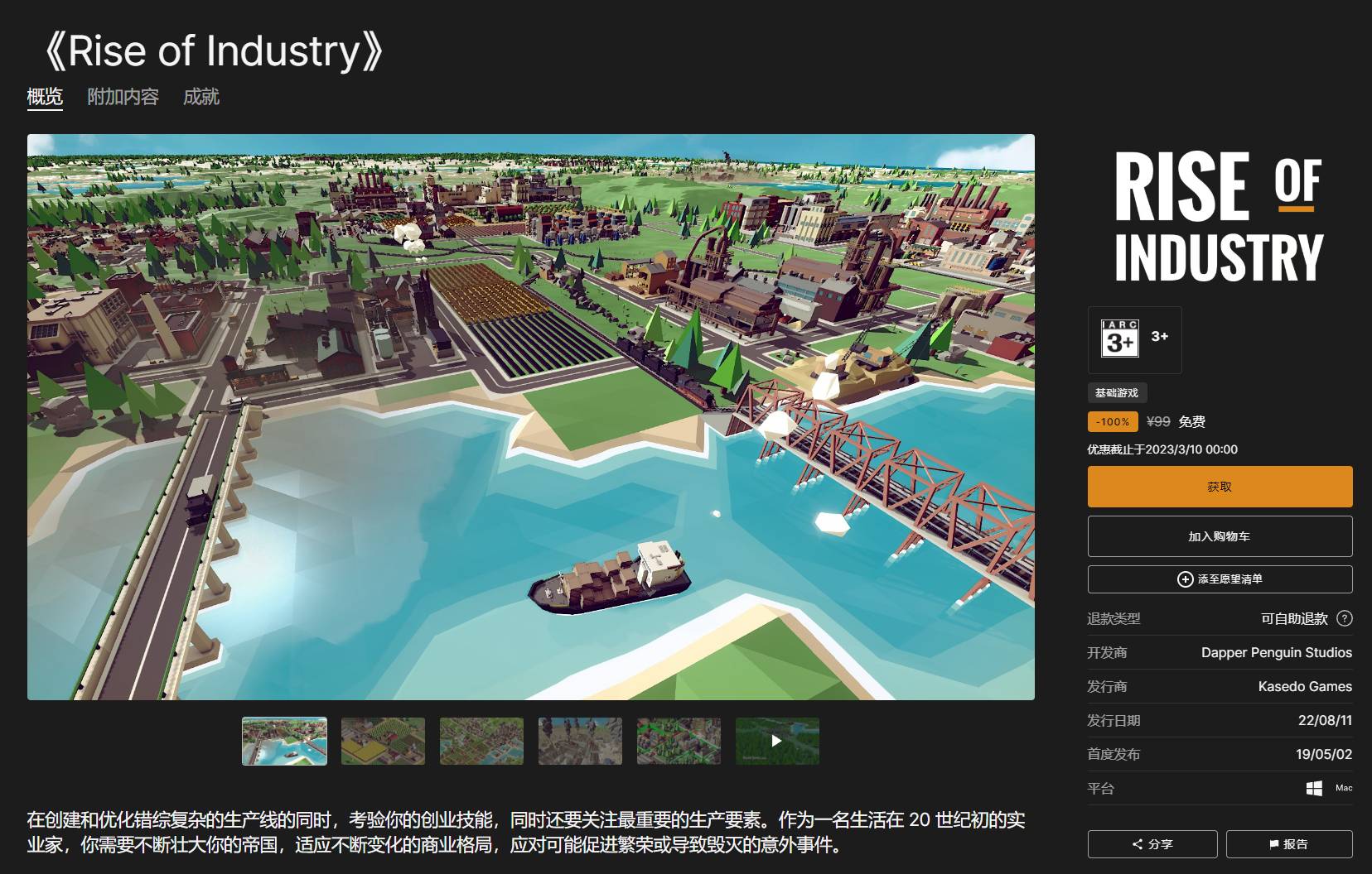 Epic喜+1 免费领取《Rise of Industry》游戏 - 无中和wzhonghe.com