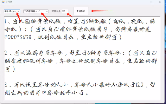 图片[2]-手写体生成软件-大飞资源库