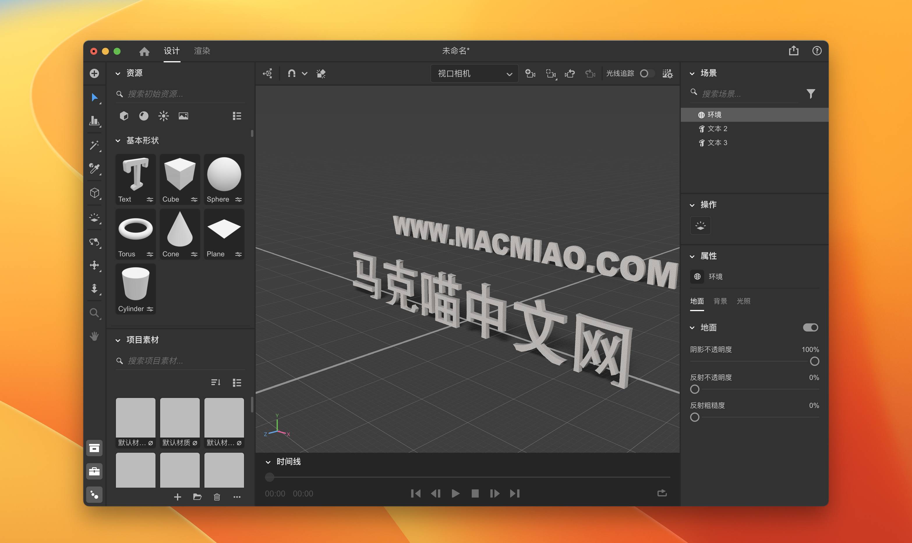 Adobe Substance 3D Stager for mac v2.0.1直装版 3D场景制作软件 Sg2023