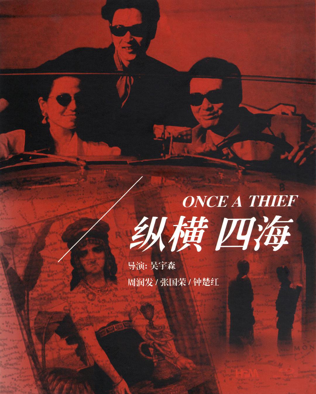 纵横四海 蓝光原盘下载+高清MKV版/Once a Thief 1991 緃横四海 22.1G-微分享自媒体驿站