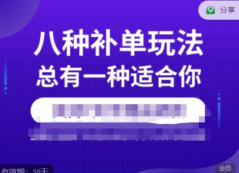 数据蛇·2023年最新淘宝补单训练营，八种补单总有一种适合你-178分享