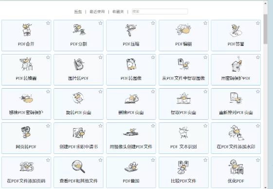 图片[1]-pdf在线工具箱-大飞资源库