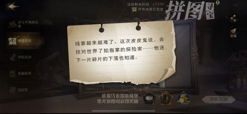 这次皮皮鬼只说碎片在钥匙管理员那里