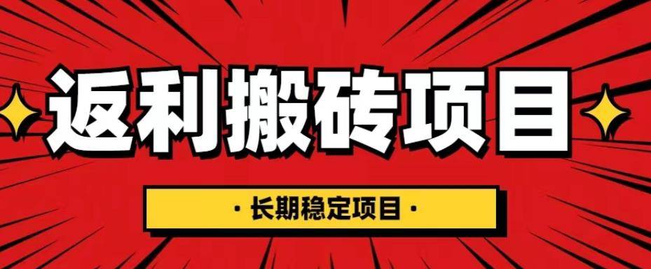 国外返利网项目，返利搬砖长期稳定，月入3000刀（深度解剖）-旺仔资源库