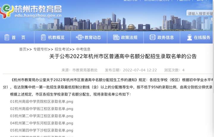 浙江中考成績查詢2022(浙里辦中考成績查詢)