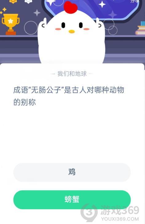 无肠公子是古人对哪种动物的别称?